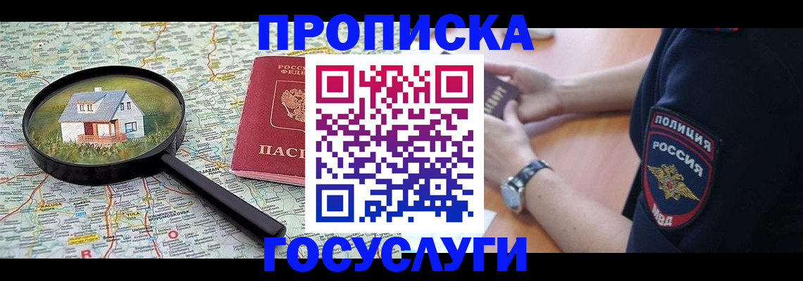 прописка ребенка в Гусь-Хрустальном