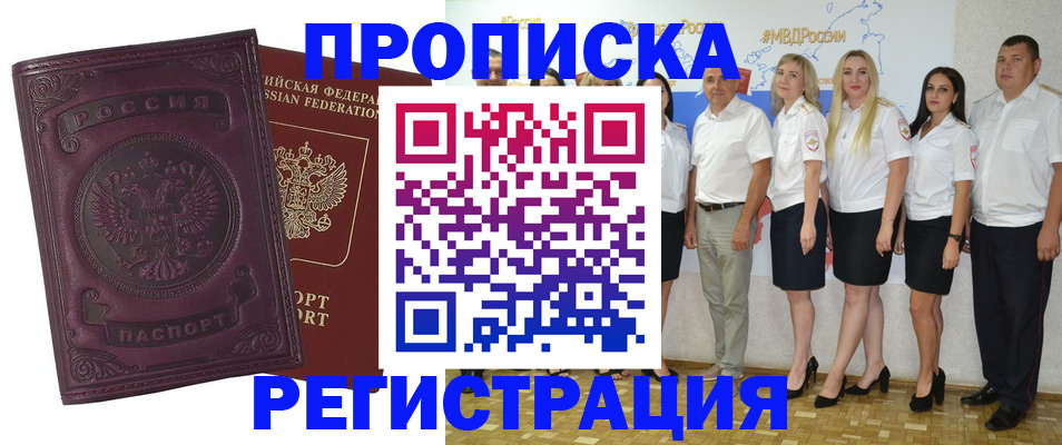 купить прописку в Гусь-Хрустальном