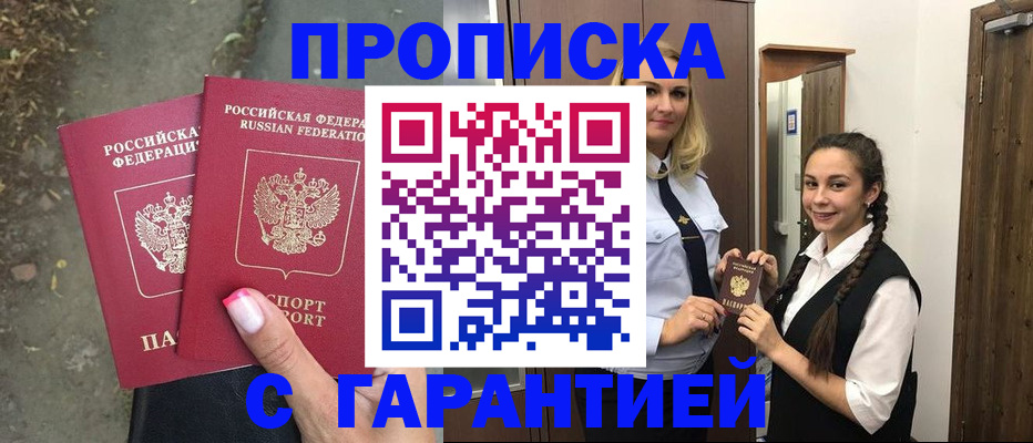 временная регистрация купить в Гусь-Хрустальном