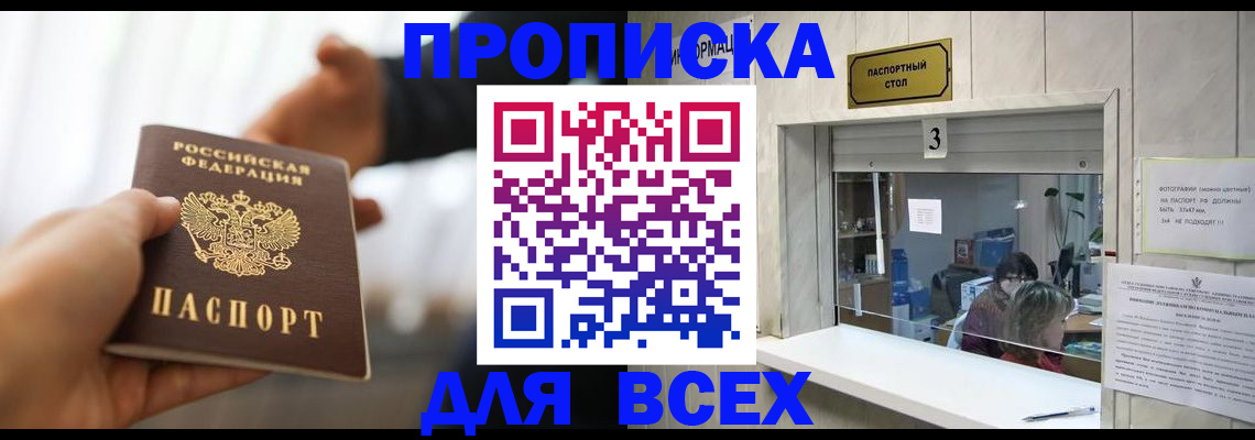 прописка 2025 в Гусь-Хрустальном